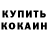 БУТИРАТ жидкий экстази Tony Craven