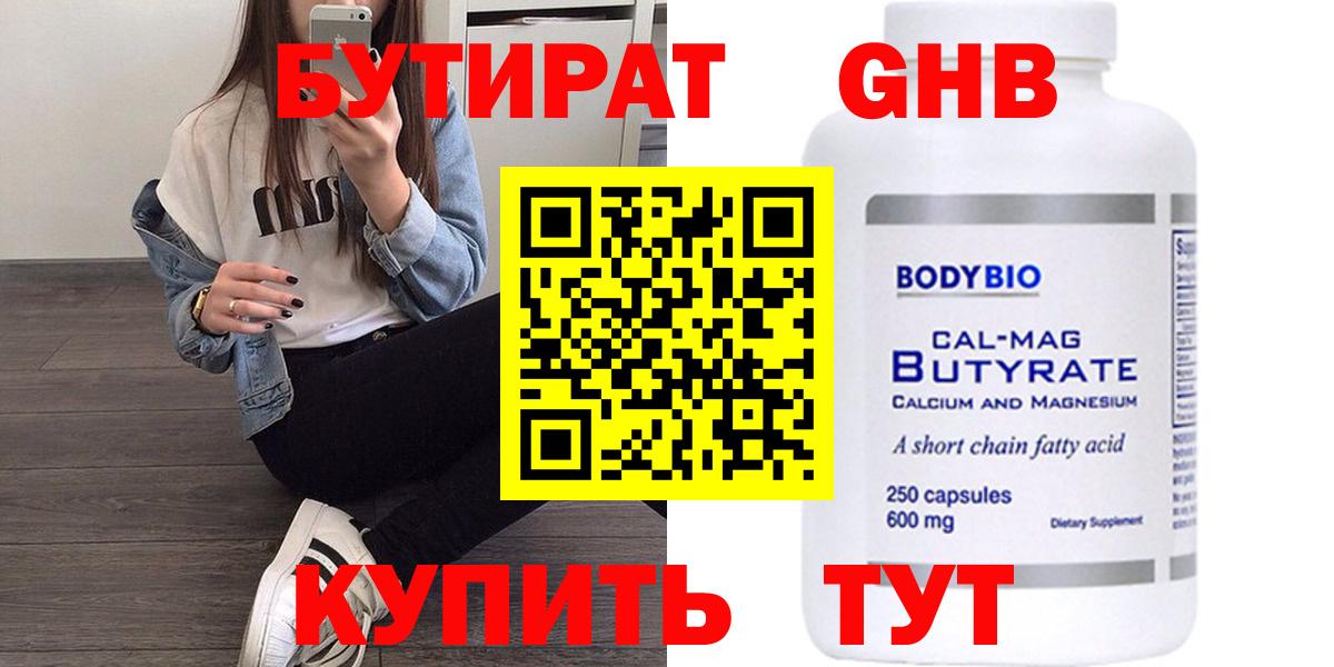 Бутират жидкий экстази  Вход с VPN  GHB  Североморск 