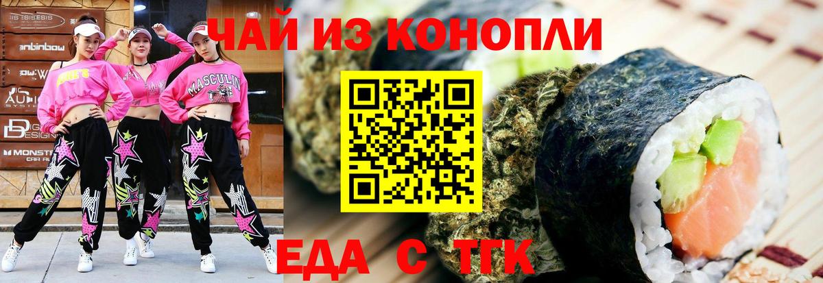 Еда ТГК конопля  Вход с VPN  Североморск 