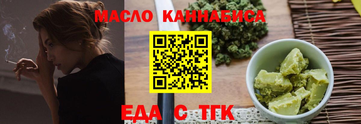 Еда ТГК марихуана Североморск