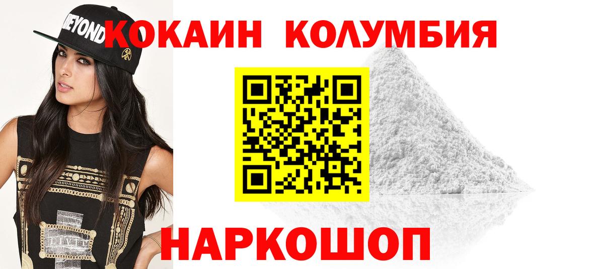 КОКАИН Колумбийский Североморск