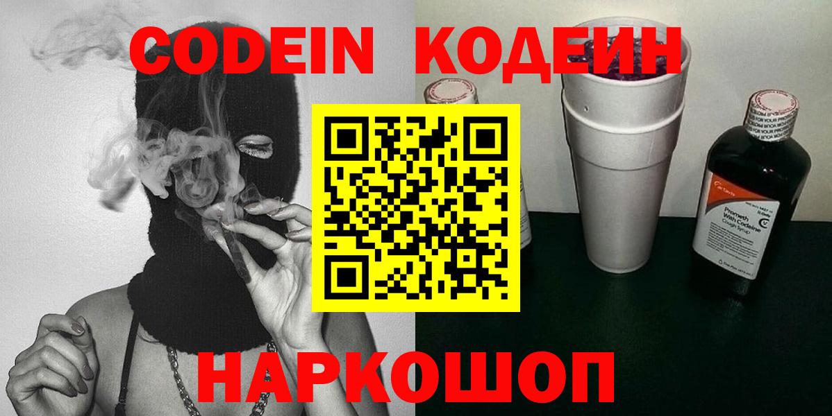 Codein напиток Lean (лин)  Вход с VPN  Североморск  Кодеиновый сироп Lean Purple Drank 