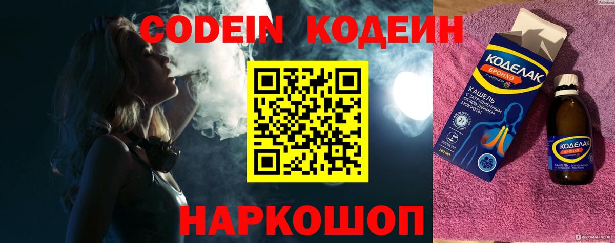 Североморск  Кодеиновый сироп Lean Purple Drank  Вход с VPN  Codein напиток Lean (лин) 