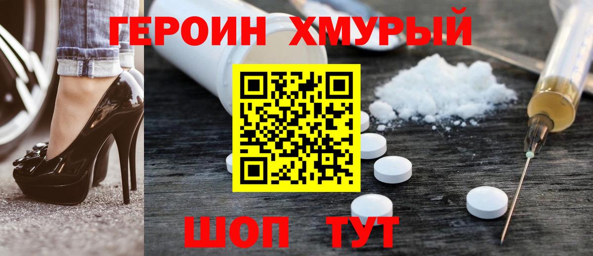 ГЕРОИН белый  Вход с VPN  Североморск 