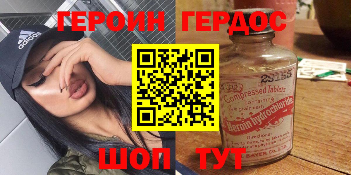 Герыч  ГЕРОИН гречка  Вход с VPN  Североморск 