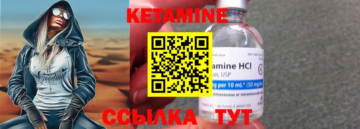 Кетамин VHQ Североморск