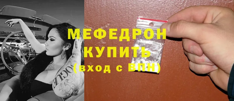 где продают   Североморск  МЯУ-МЯУ mephedrone 