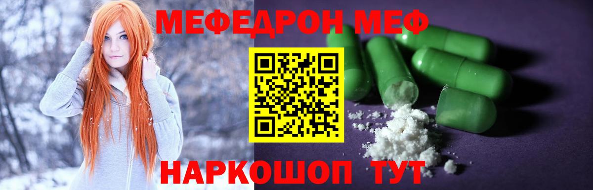 Меф Североморск