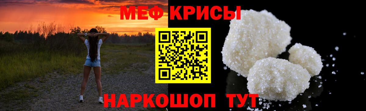 Мяу-Мяу  МЕФ кристаллы  Меф кристаллы  Вход с VPN  Североморск 