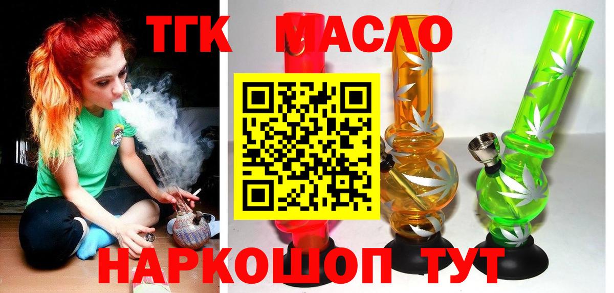 Дистиллят ТГК гашишное масло Североморск