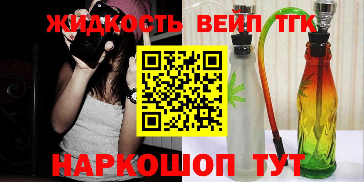 Североморск  Дистиллят ТГК жижа  Дистиллят ТГК THC oil  хочу наркоту  Вход с VPN 