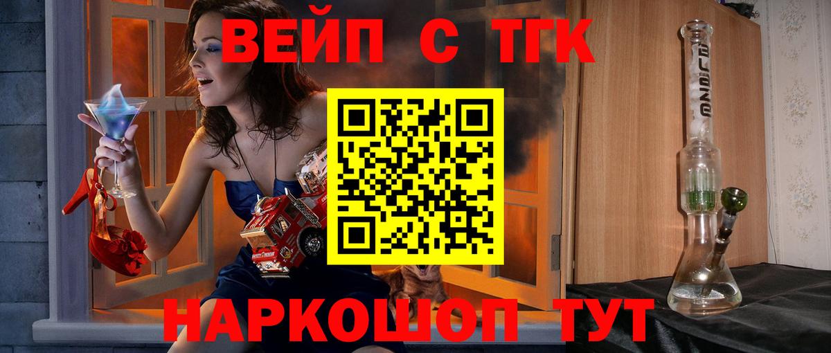 Дистиллят ТГК жижа  ОМГ ОМГ рабочий сайт  Североморск  Вход с VPN  ТГК вейп с тгк 